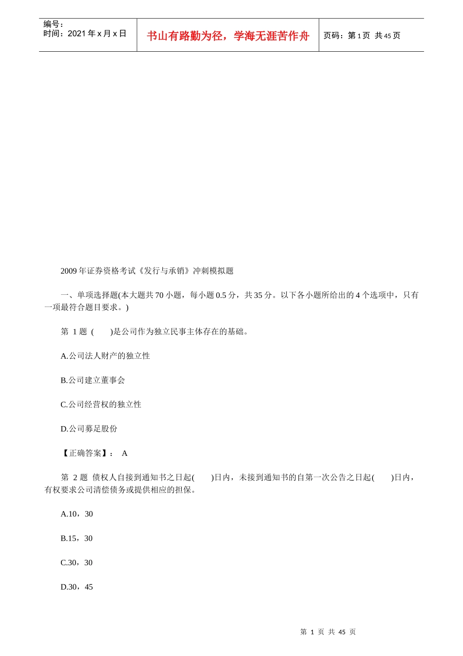 证券资格考试之《发行与承销》冲刺模拟题_第1页