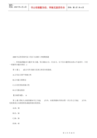 证券资格考试之《发行与承销》冲刺模拟题
