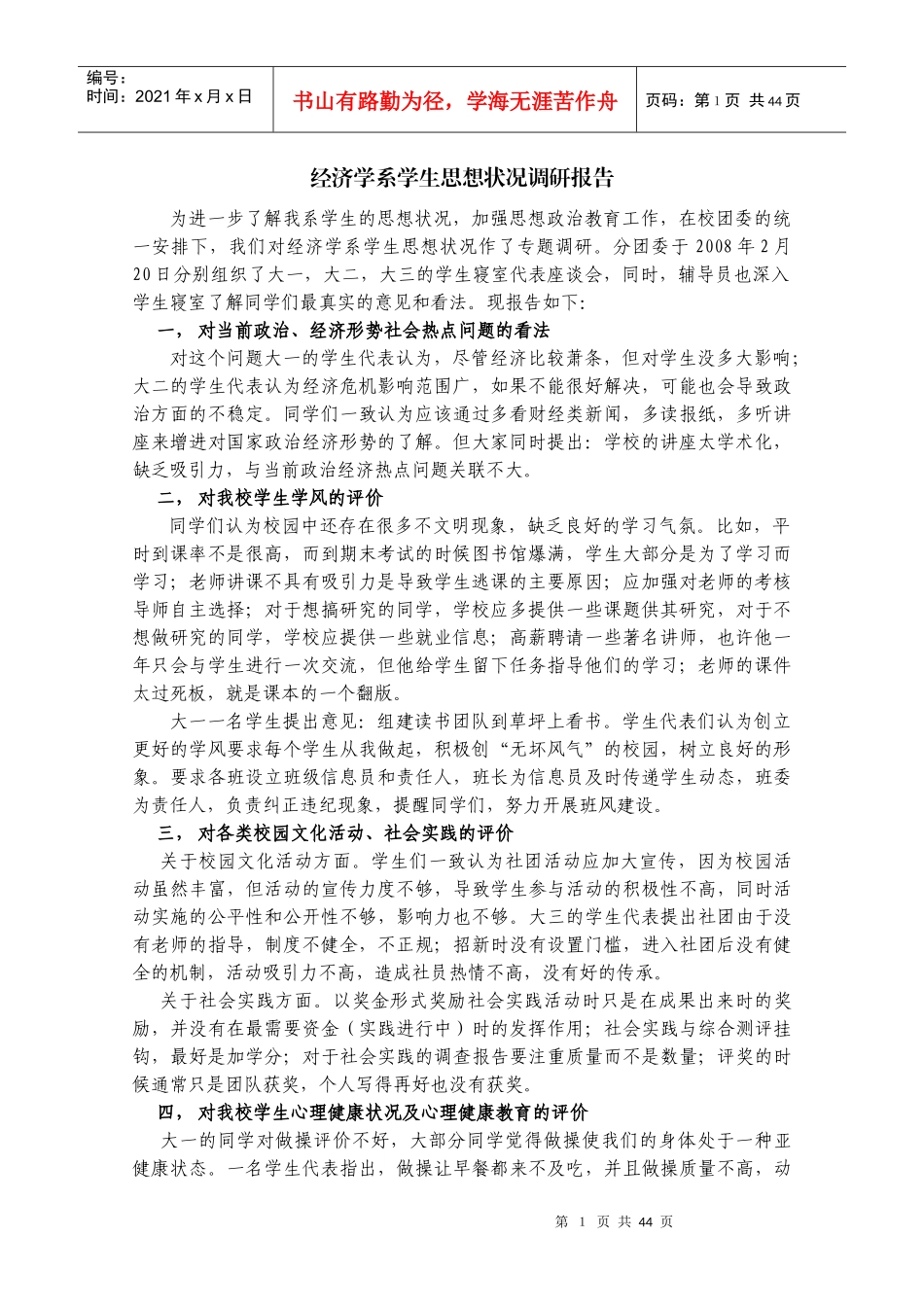 经济调研管理学与财务知识分析报告_第1页