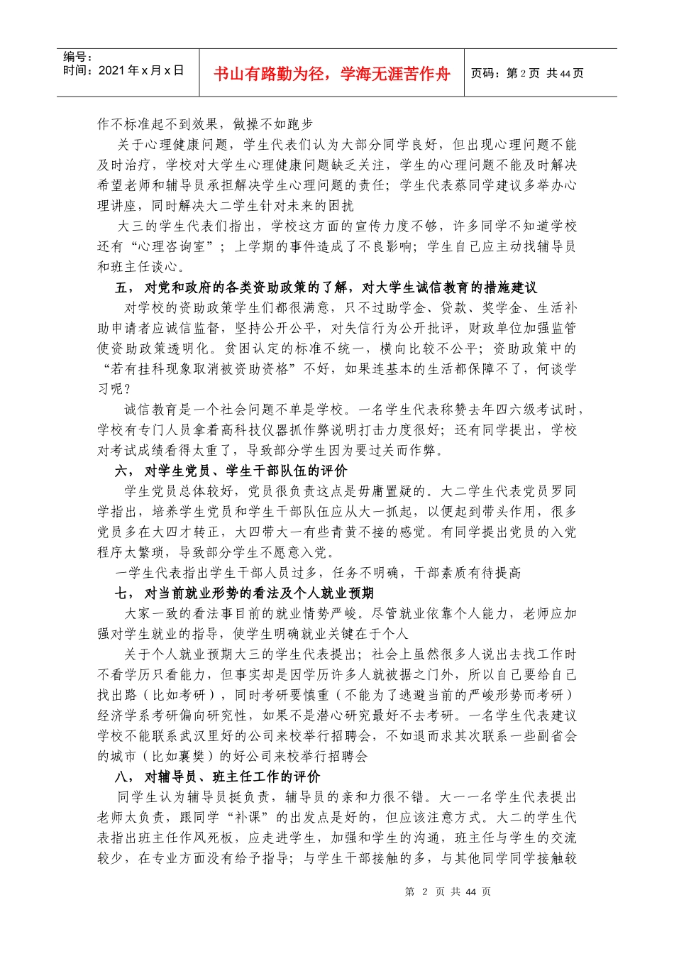 经济调研管理学与财务知识分析报告_第2页