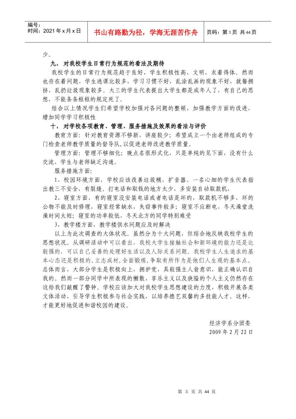 经济调研管理学与财务知识分析报告_第3页