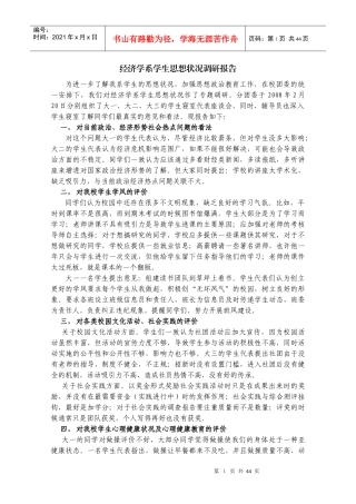 经济调研管理学与财务知识分析报告