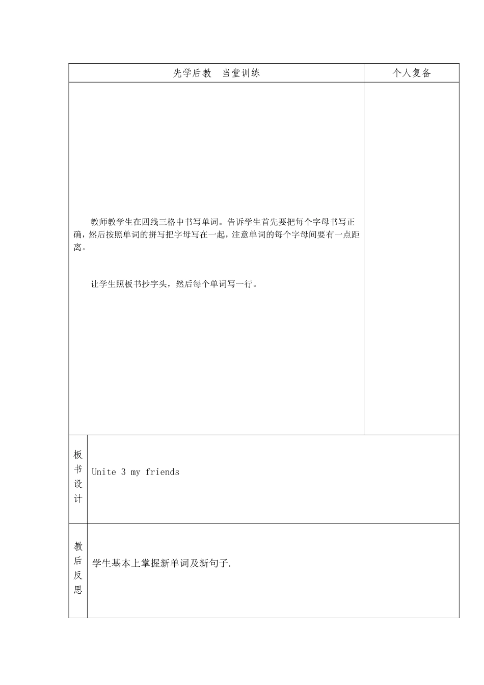 四年级上英语第三单元第三课时赵克芹_第3页
