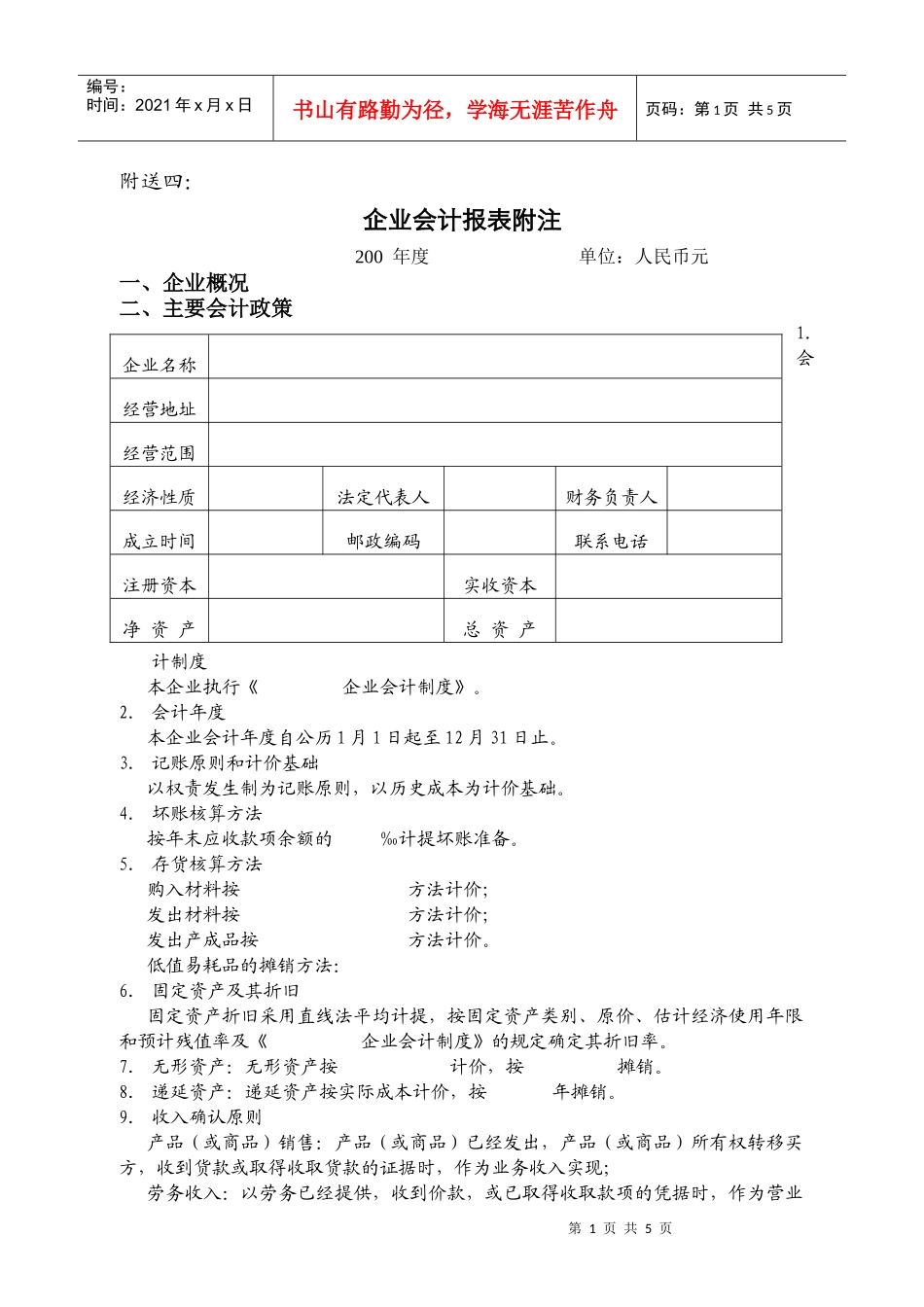 审计报告附注(中小型)_第1页