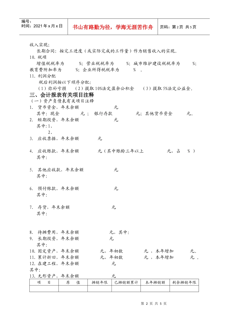 审计报告附注(中小型)_第2页