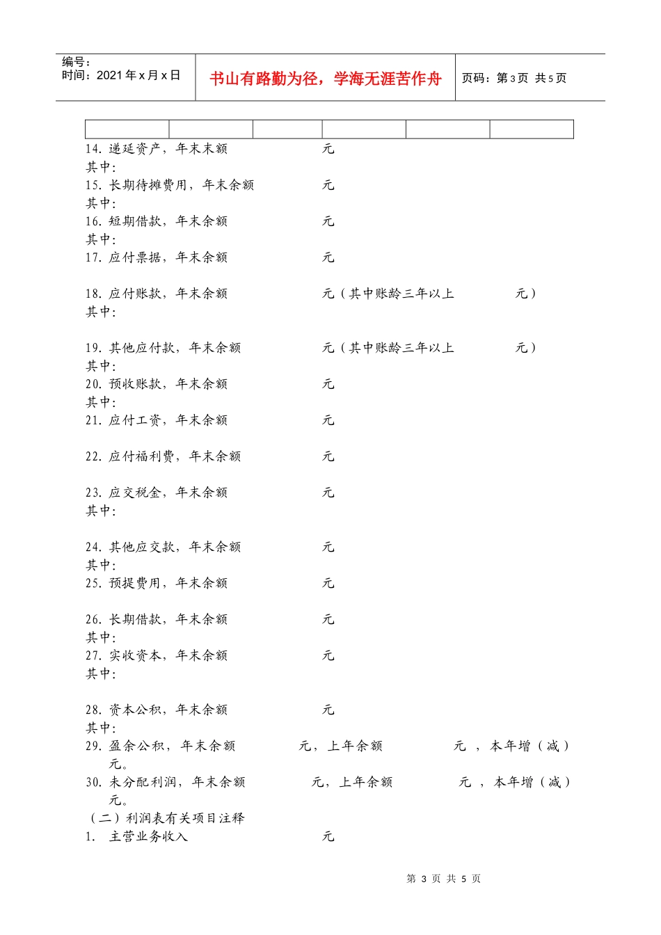 审计报告附注(中小型)_第3页