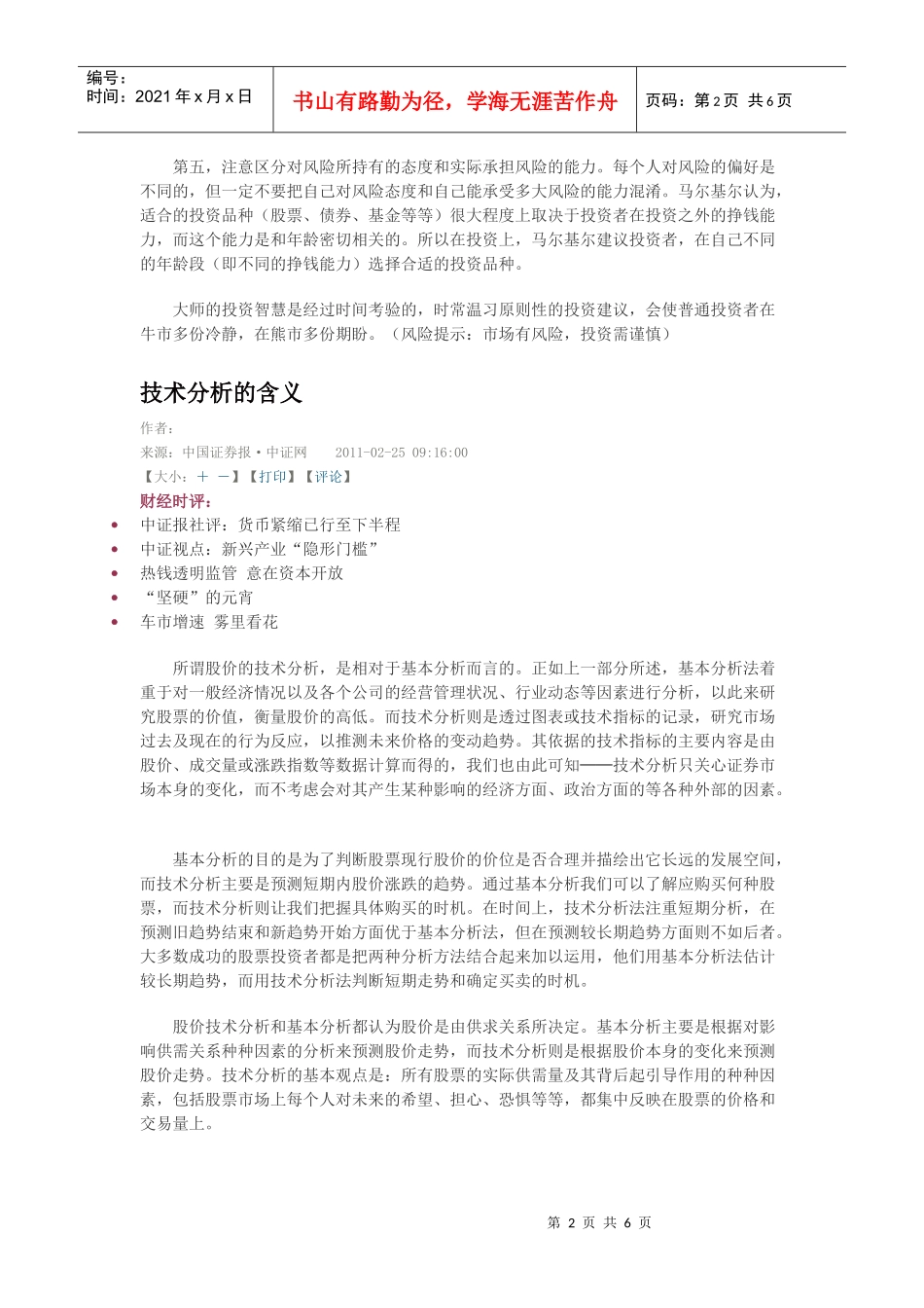 马尔基尔的投资五原则_第2页