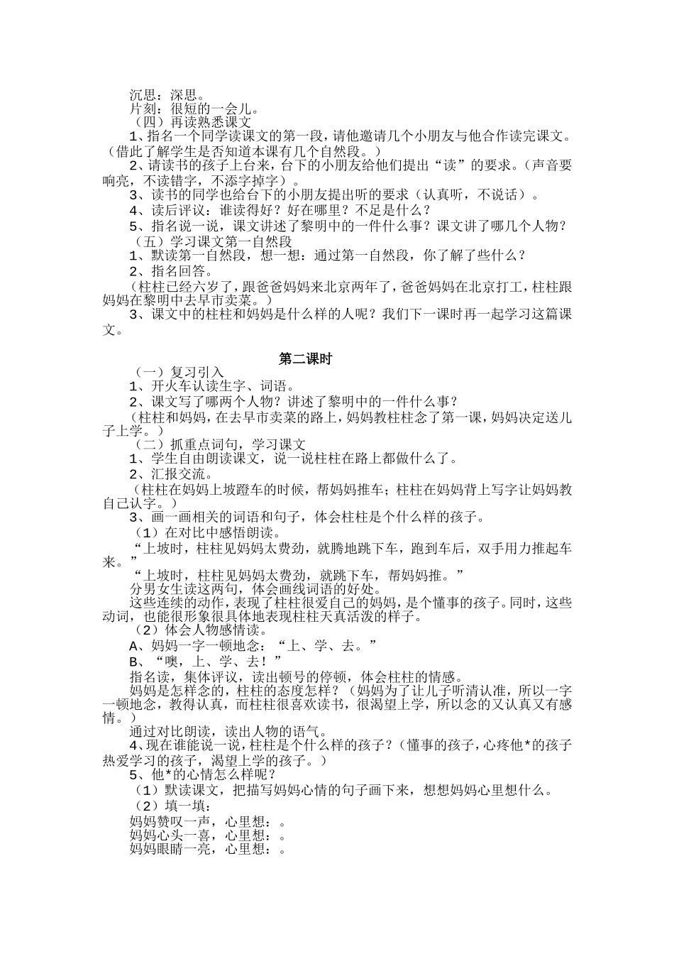 （语文A版）三年级语文教案黎明_第2页