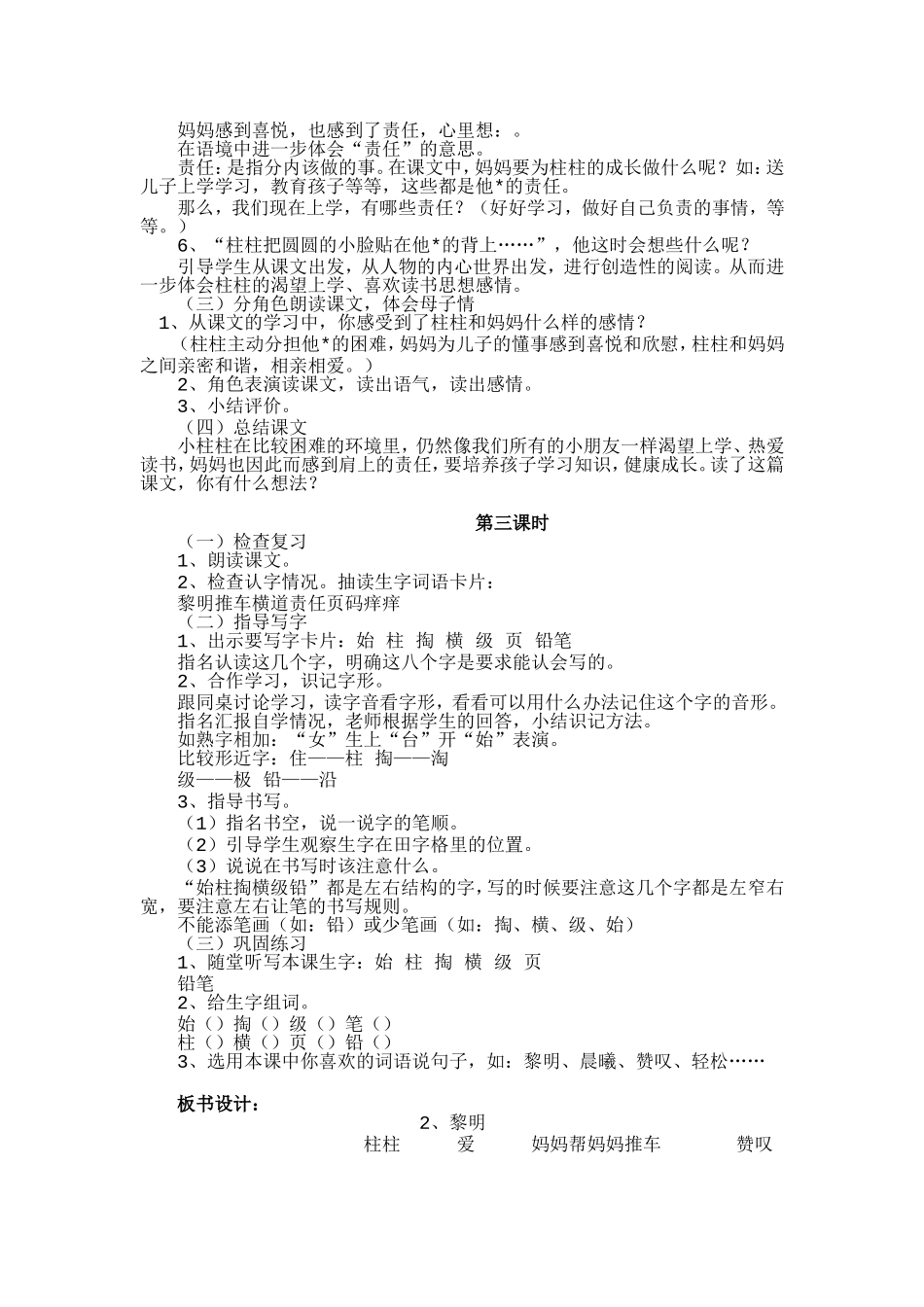 （语文A版）三年级语文教案黎明_第3页