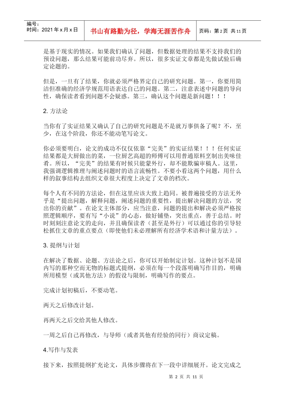 如何写实证经济学论文_第2页