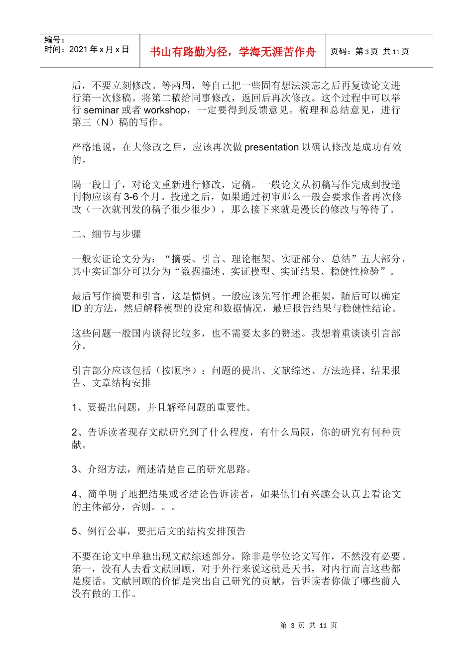 如何写实证经济学论文_第3页