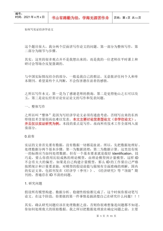 如何写实证经济学论文