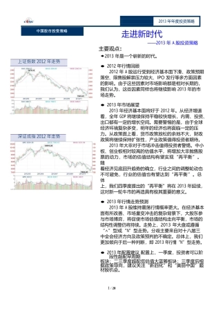 中国经济周期与股市股票资产配置研究