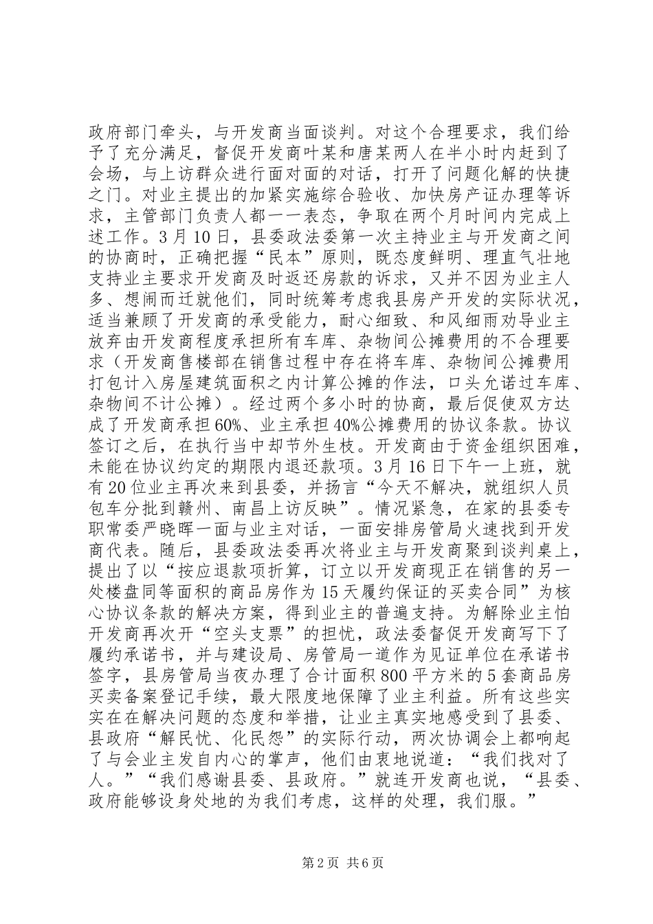 对认识和处理民生利益性群体性上访的调研报告范文_第2页
