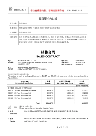 根据外销合同审核信用证