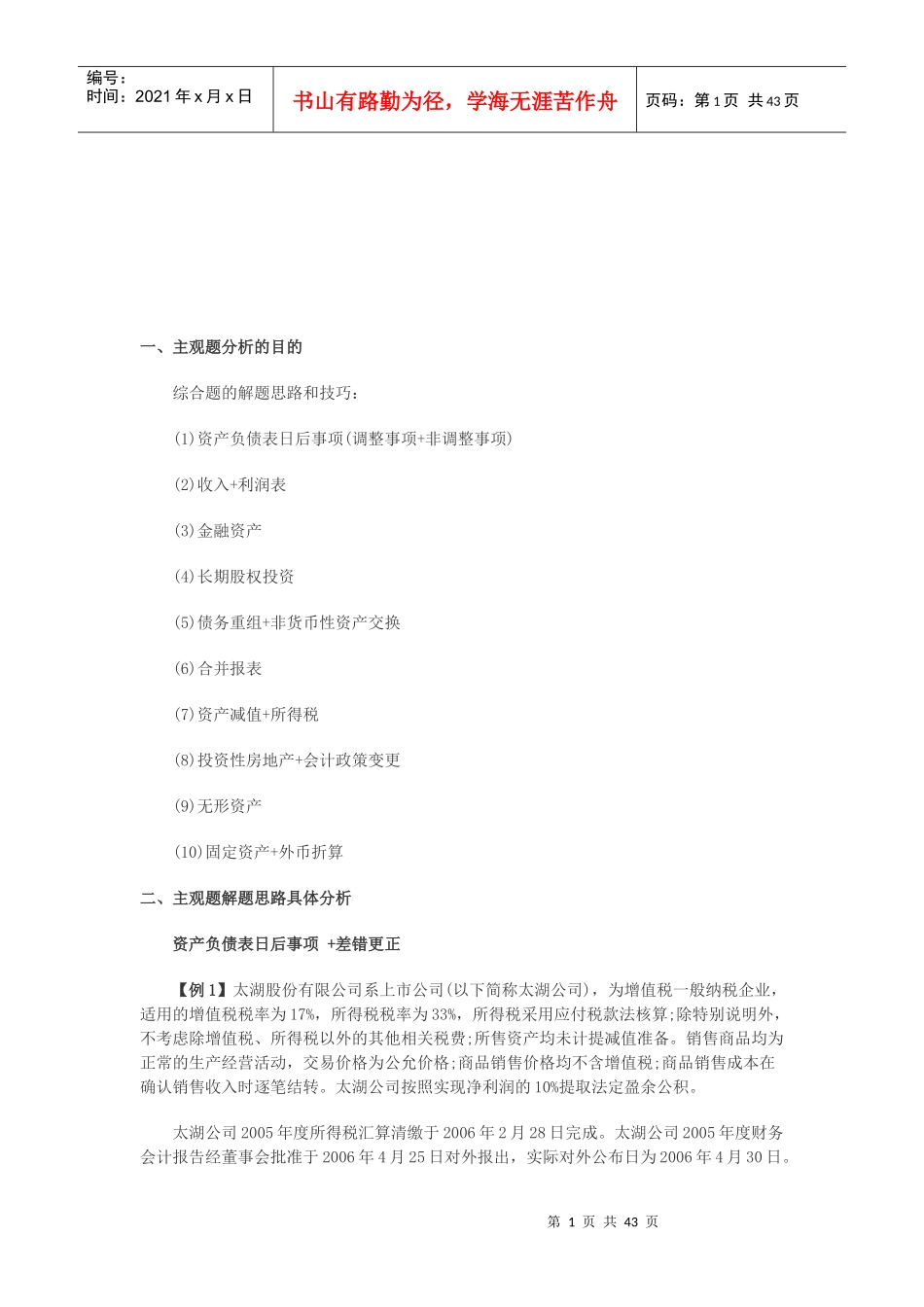 会计实务案例详细讲解_第1页