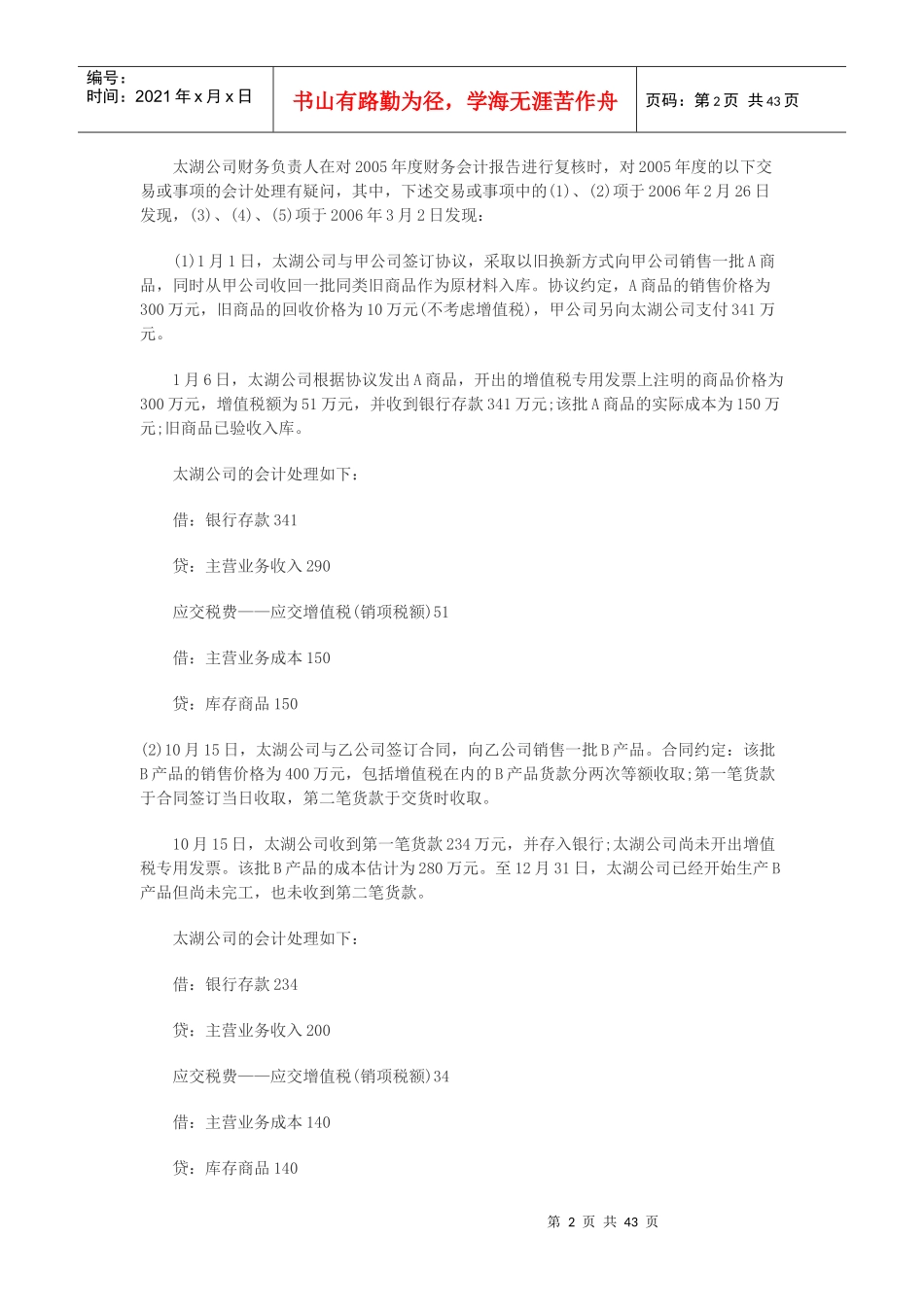 会计实务案例详细讲解_第2页