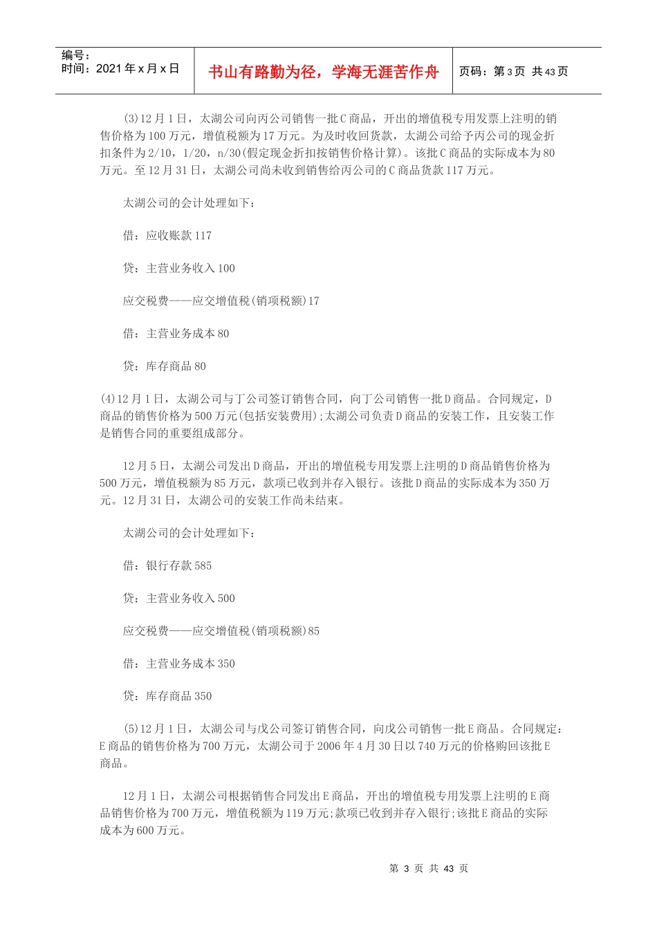 会计实务案例详细讲解_第3页