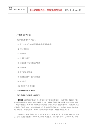 会计实务案例详细讲解