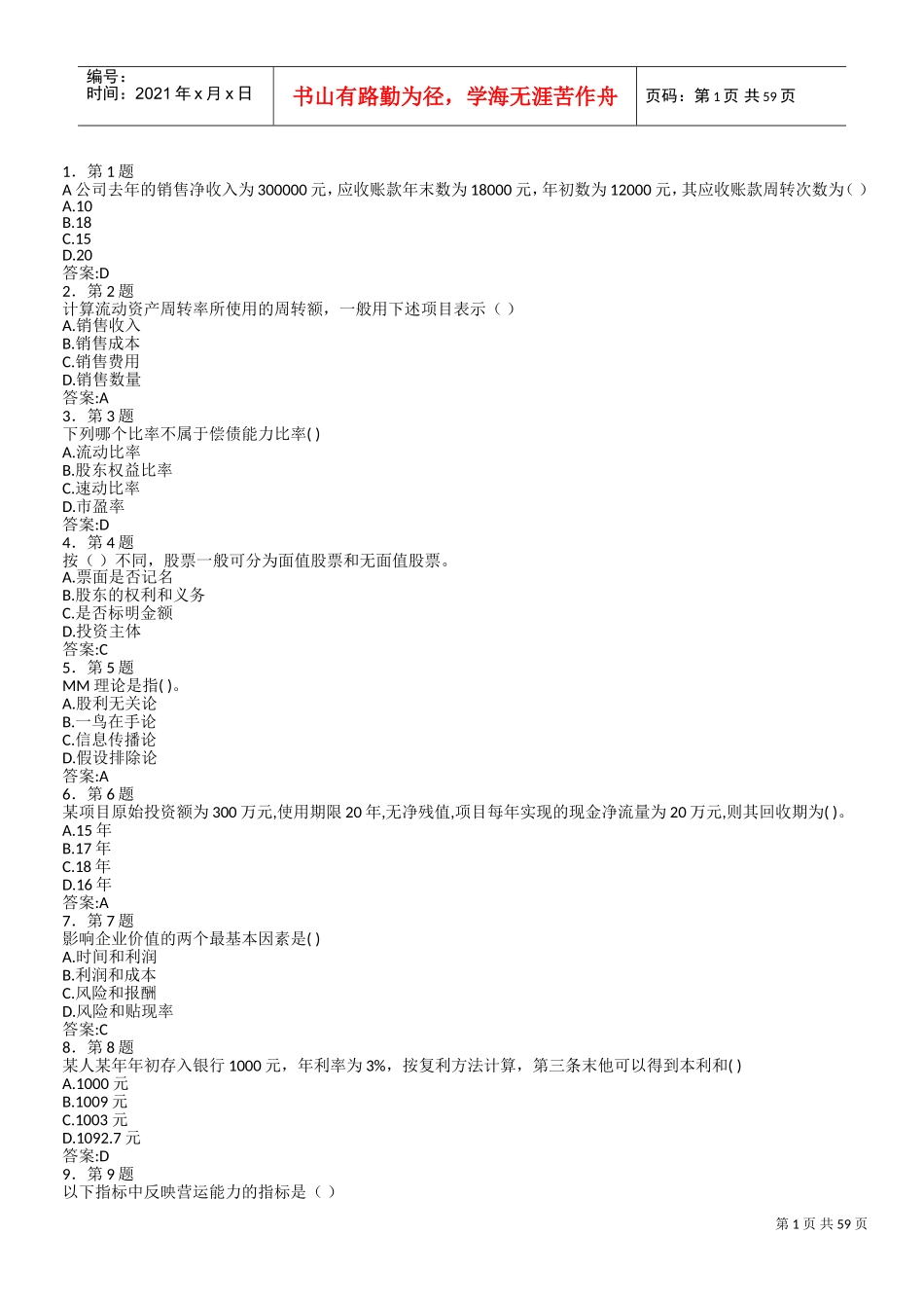 2017春华师-财务管理学在线作业(DOC68页)_第1页