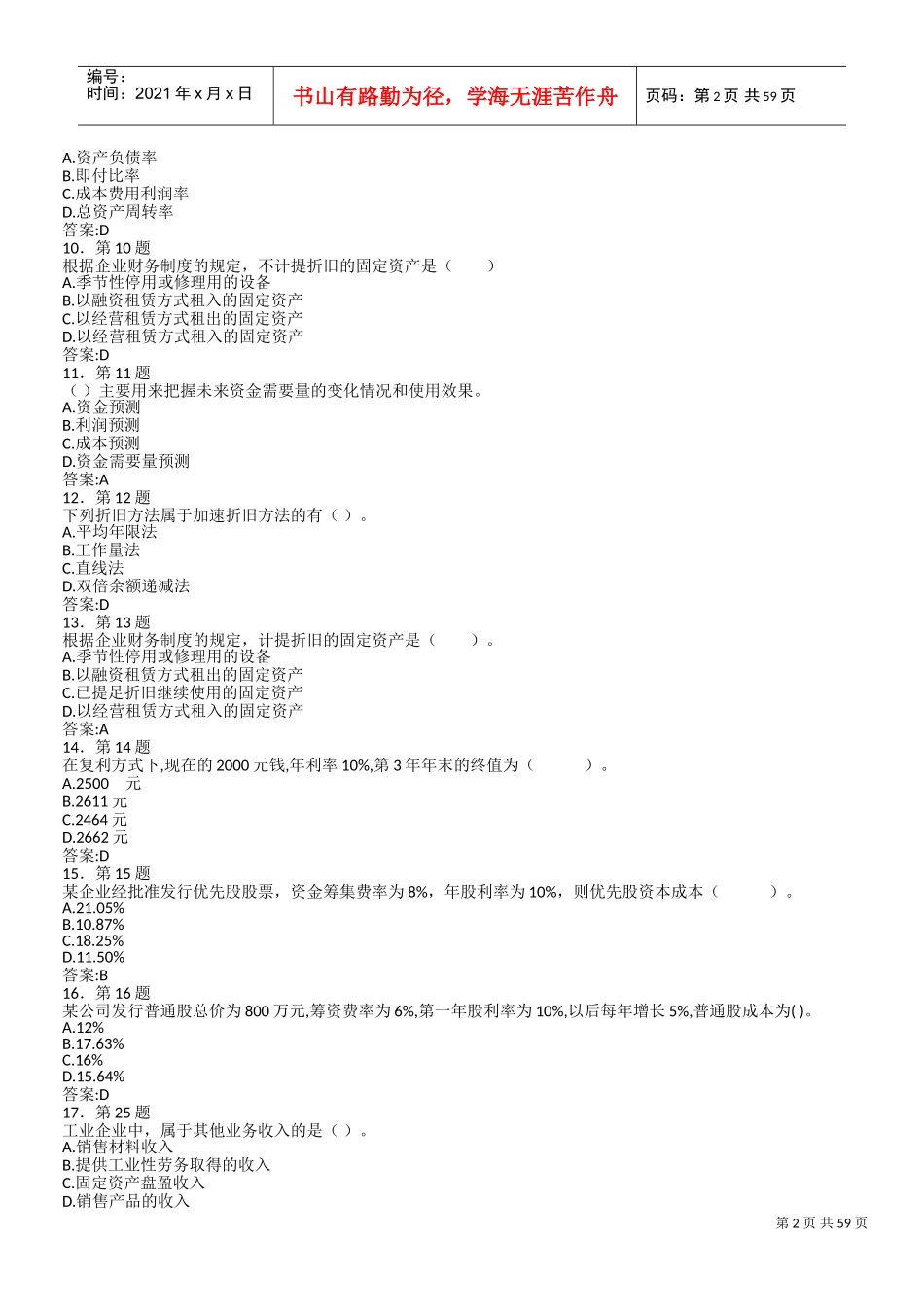 2017春华师-财务管理学在线作业(DOC68页)_第2页