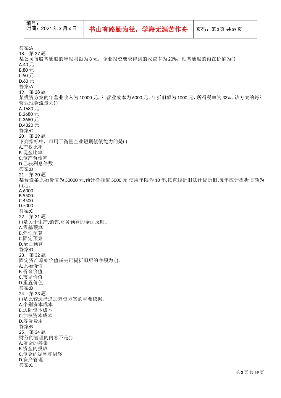 2017春华师-财务管理学在线作业(DOC68页)_第3页