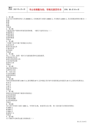 2017春华师-财务管理学在线作业(DOC68页)
