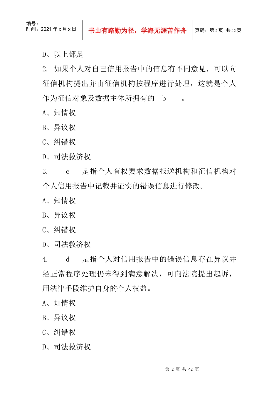 (XXXX年完整)生源地助学贷款答题_第2页