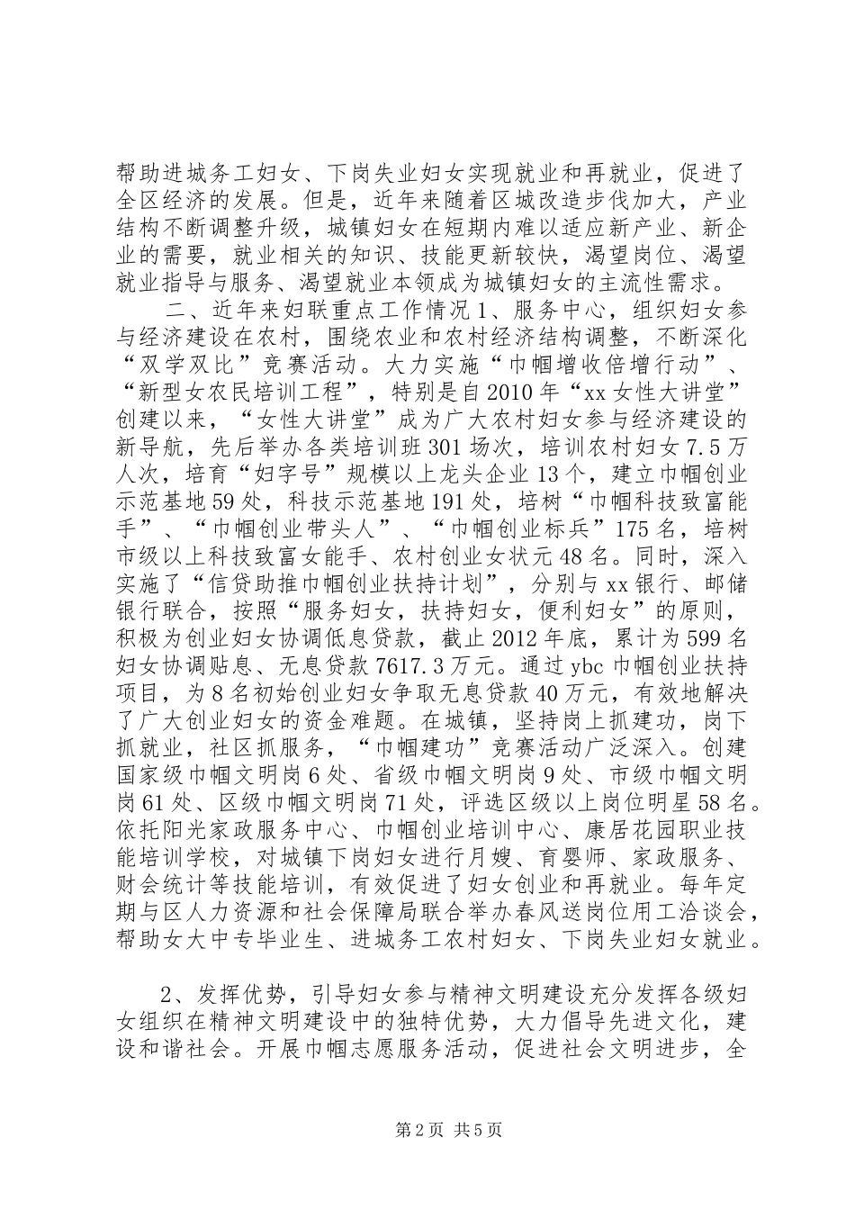 妇女工作调研报告_第2页