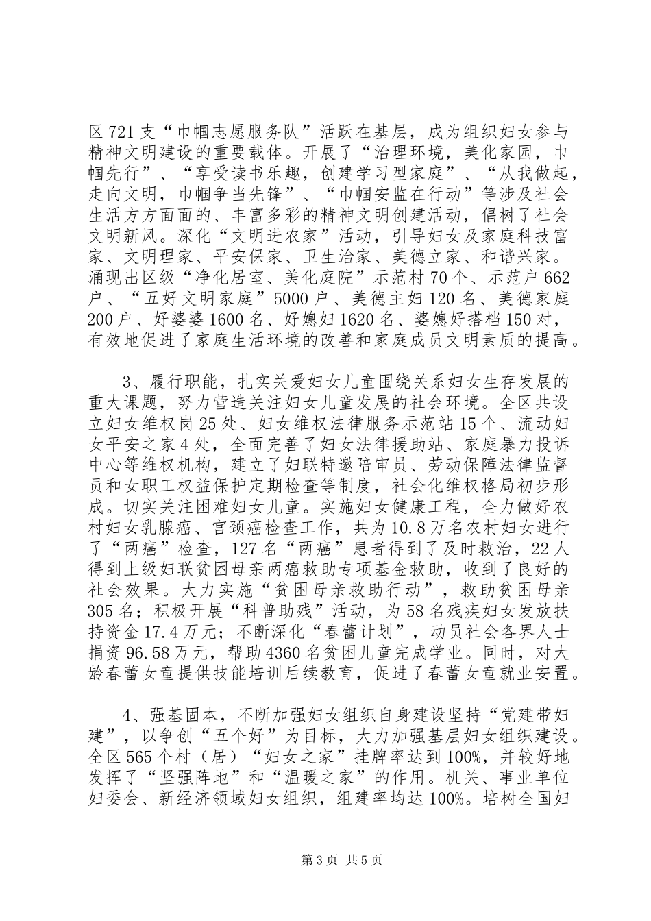 妇女工作调研报告_第3页