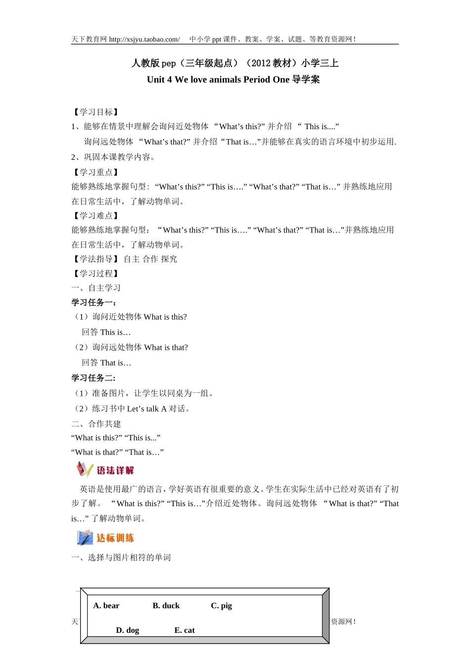人教版pep（三年级起点）（2012教材）小学三上Unit4Weloveanimals学案_第1页