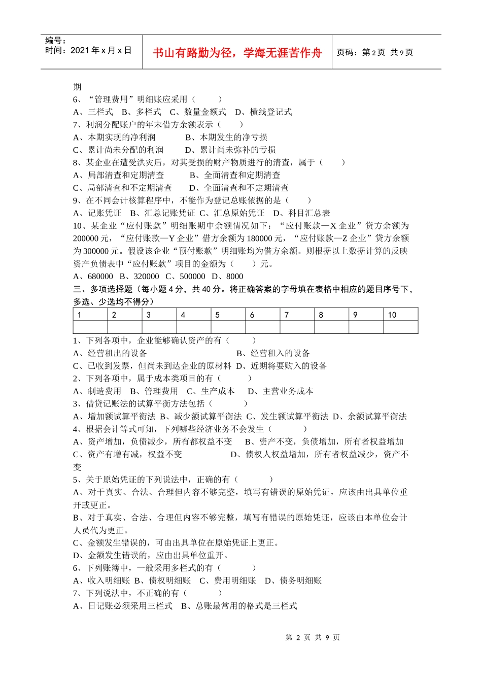 08级基础会计期末考试卷_第2页
