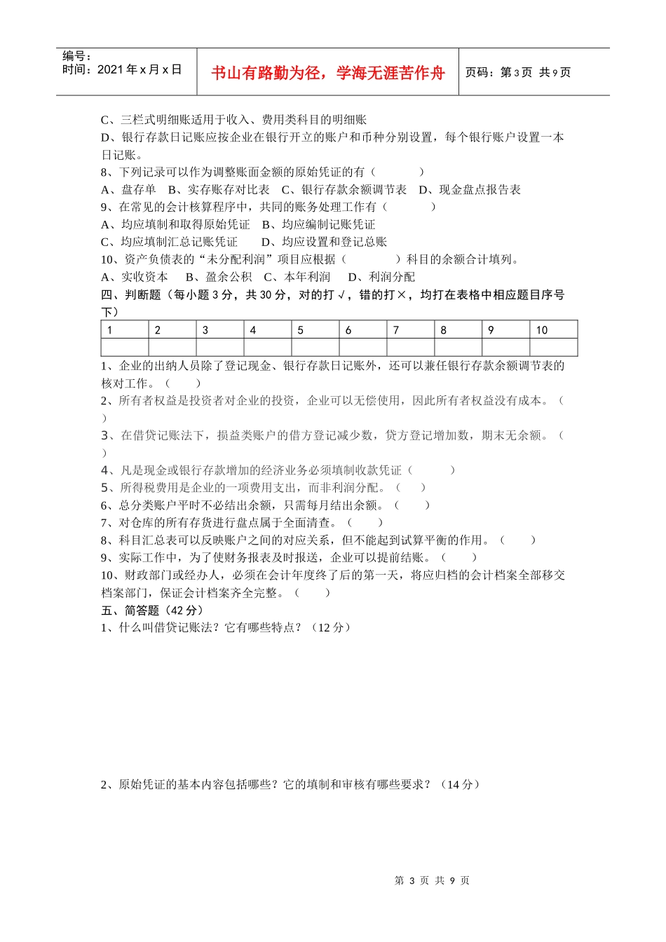 08级基础会计期末考试卷_第3页
