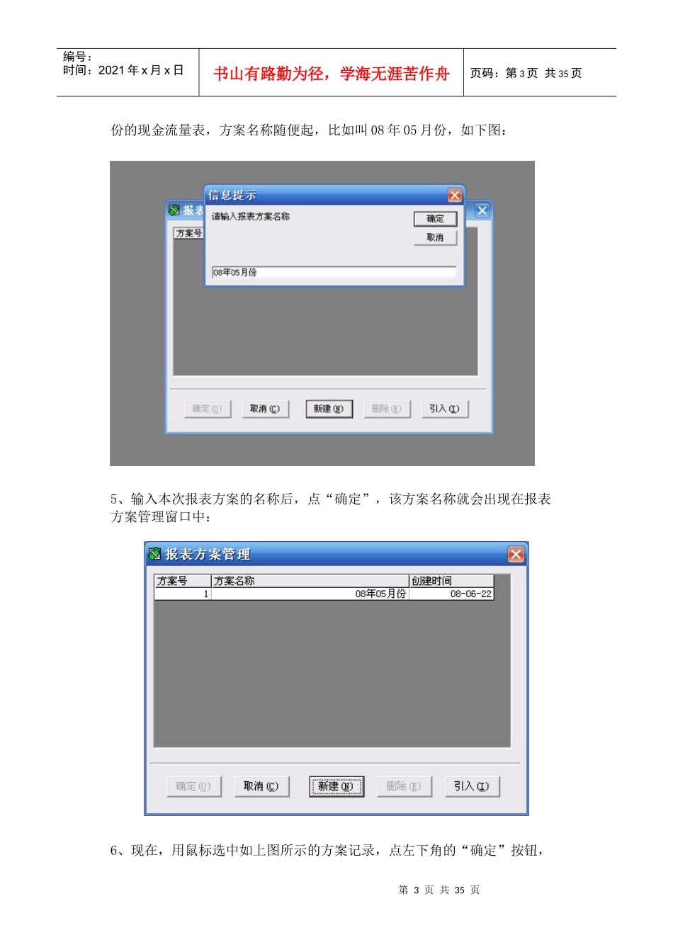 珠海记账报税-天承财务之金蝶现金流量表的编制方法_第3页