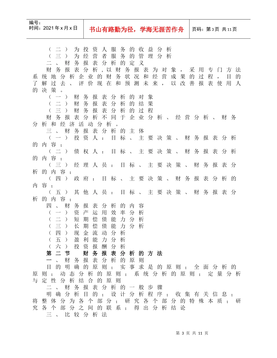 财务报表分析课程大纲_第3页