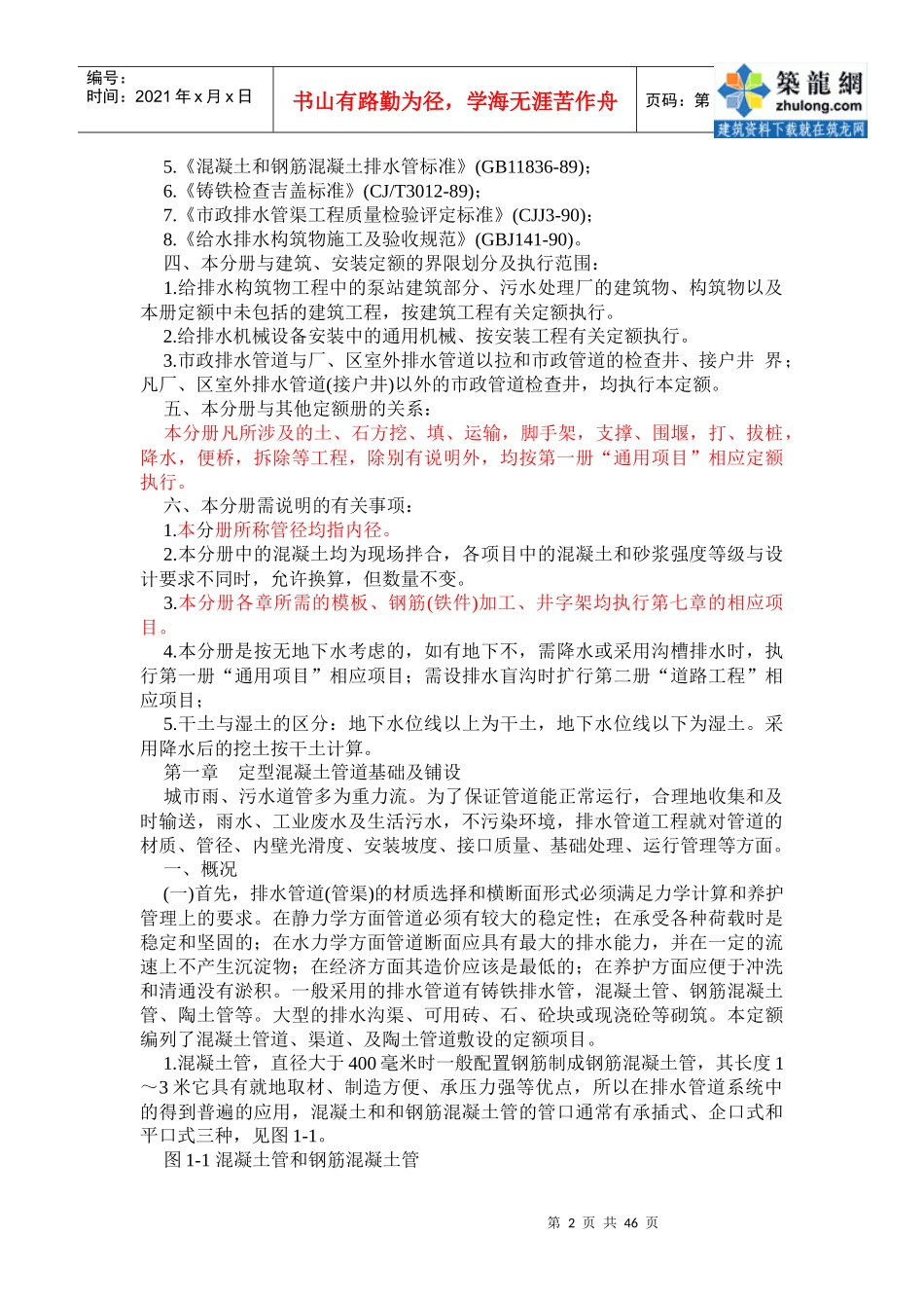 山东省市政工程预算员培训讲义_第2页