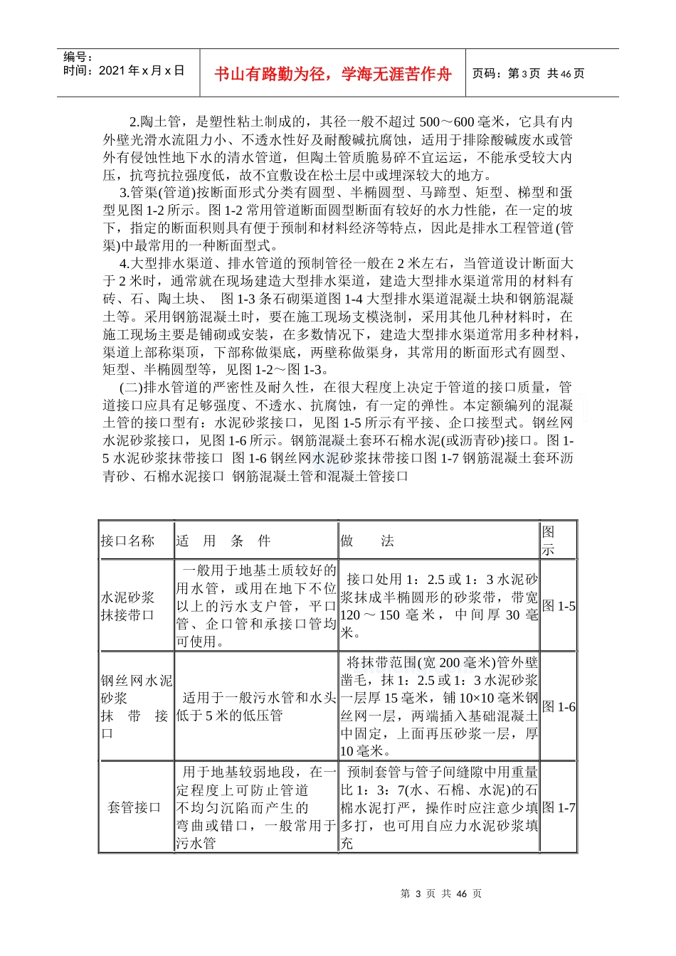 山东省市政工程预算员培训讲义_第3页