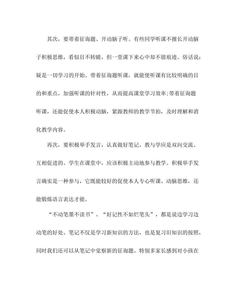 初中生的学习方法及技巧参考总结（通用）_第2页