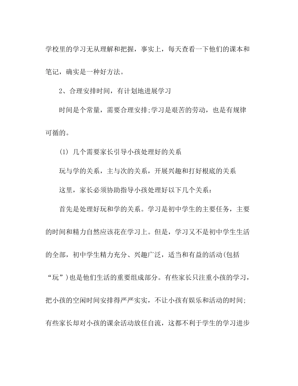 初中生的学习方法及技巧参考总结（通用）_第3页