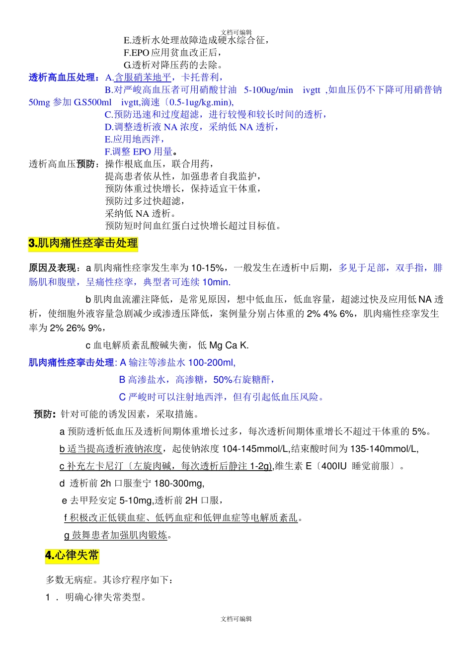 血液透析急性并发症_第2页