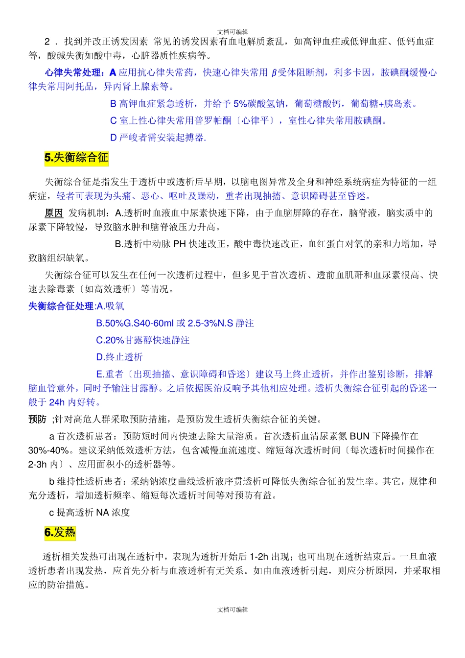 血液透析急性并发症_第3页