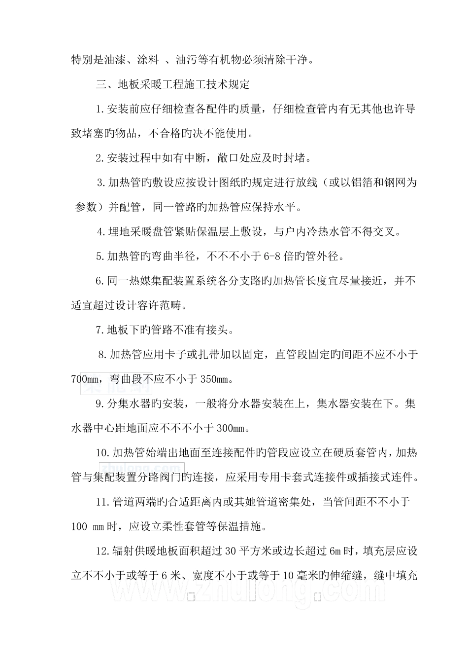 地暖施工工艺_第2页