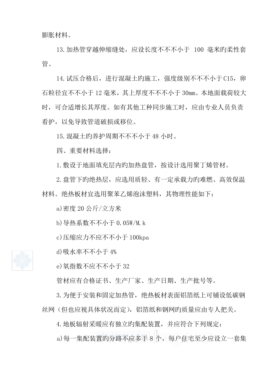 地暖施工工艺_第3页