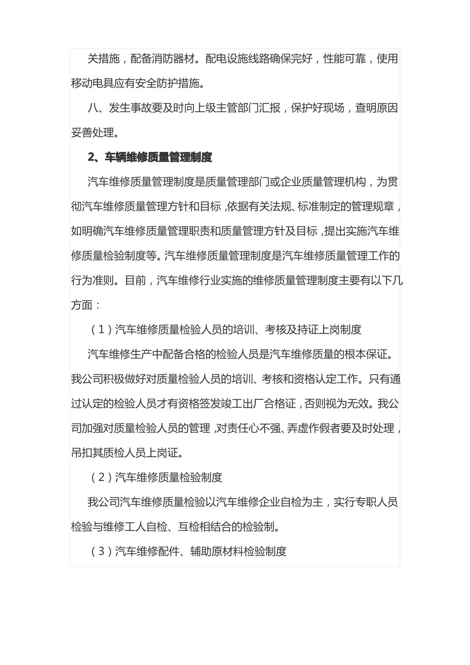 车辆维修服务方案_第2页