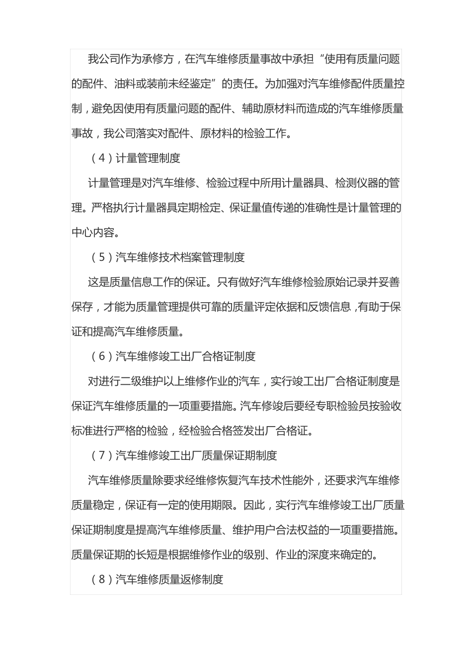 车辆维修服务方案_第3页