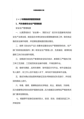 车辆维修服务方案