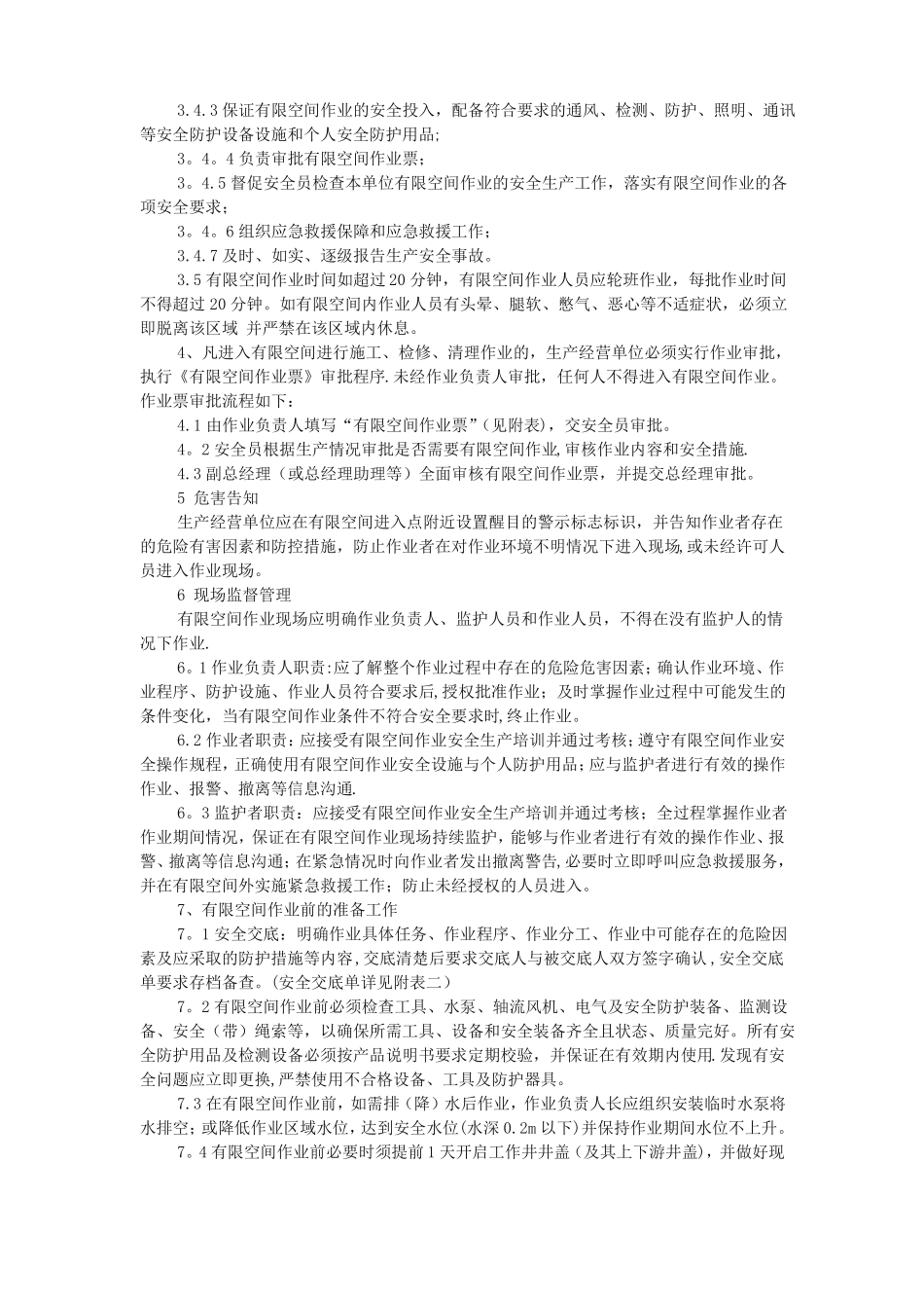 有限空间作业安全操作规程制度_第2页