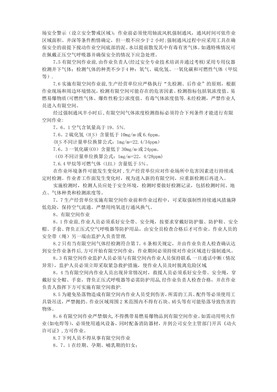 有限空间作业安全操作规程制度_第3页