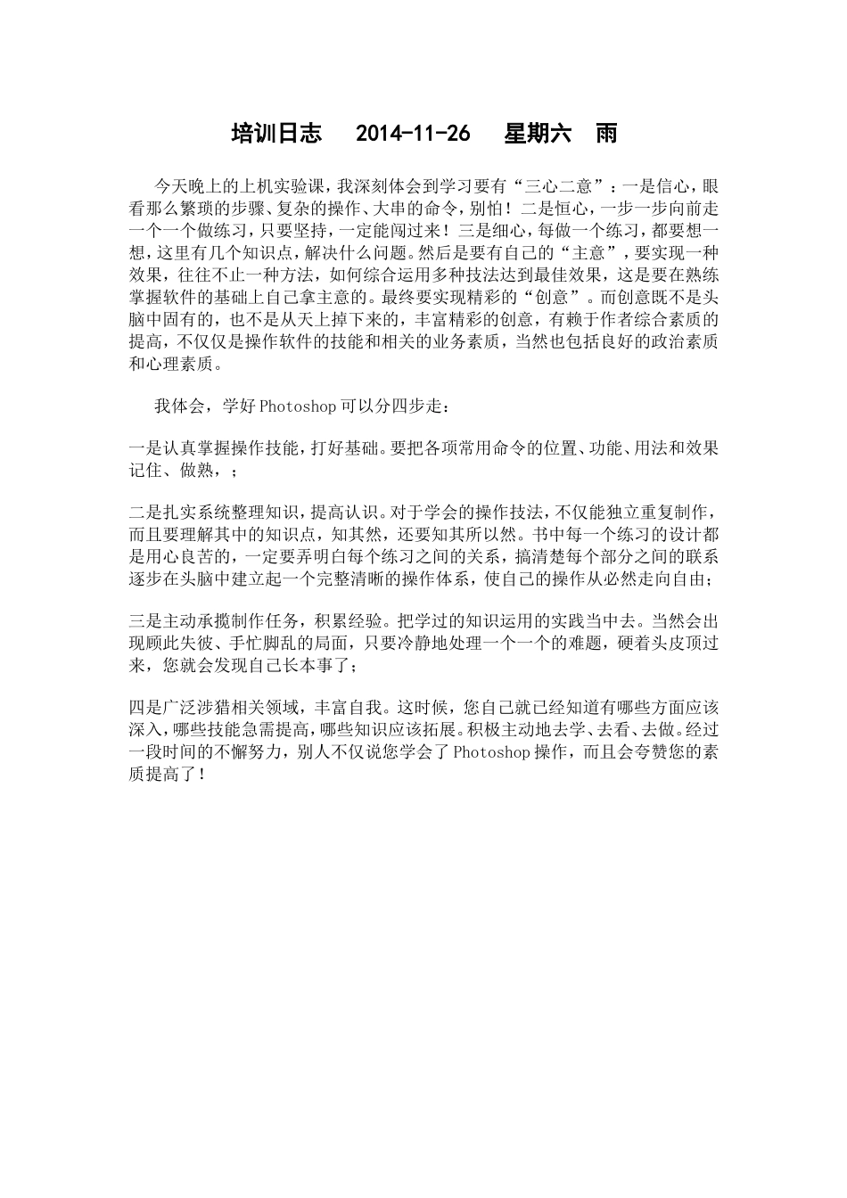 培训日志（11月26日）_第1页