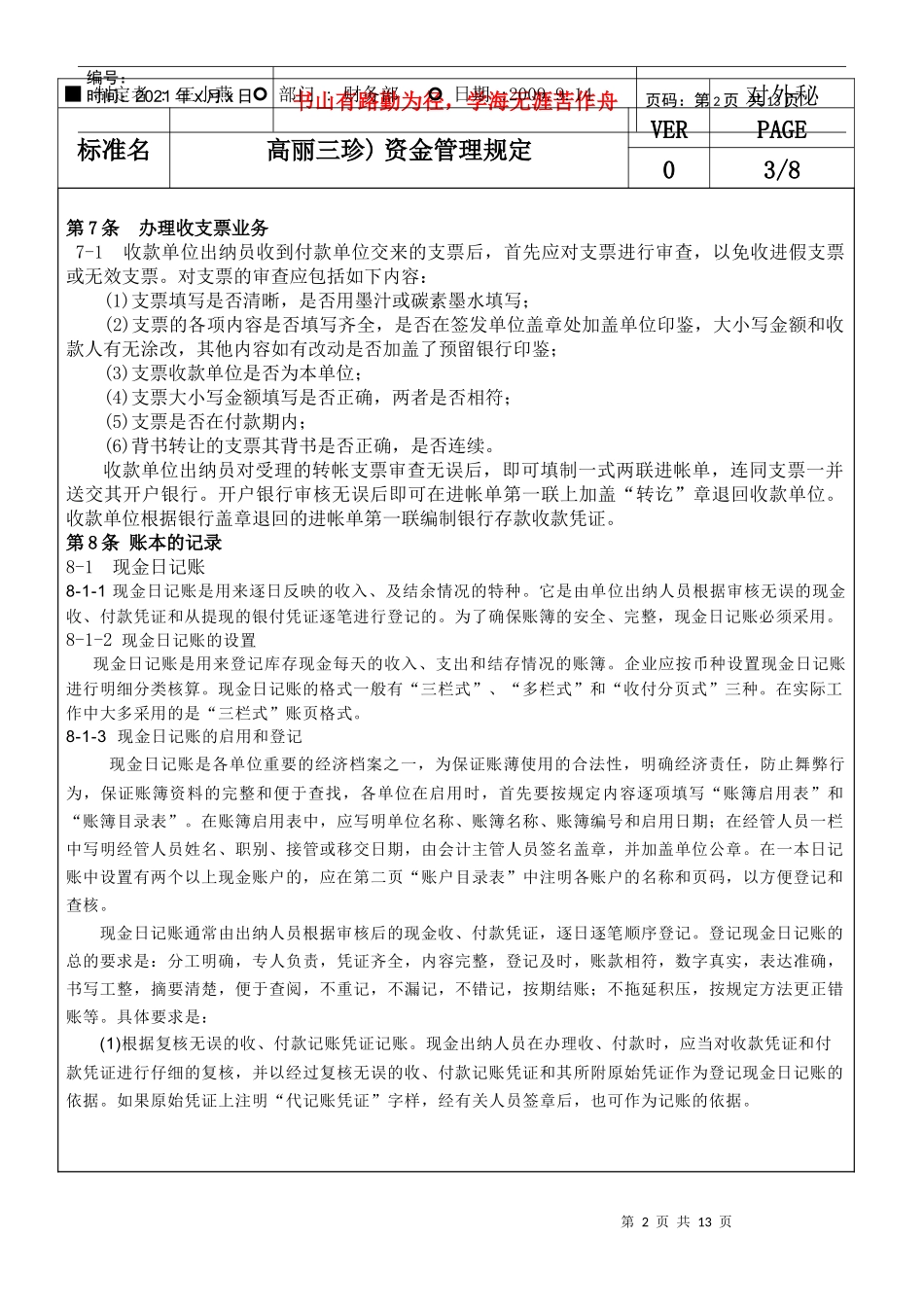 资金管理相关规定_第2页